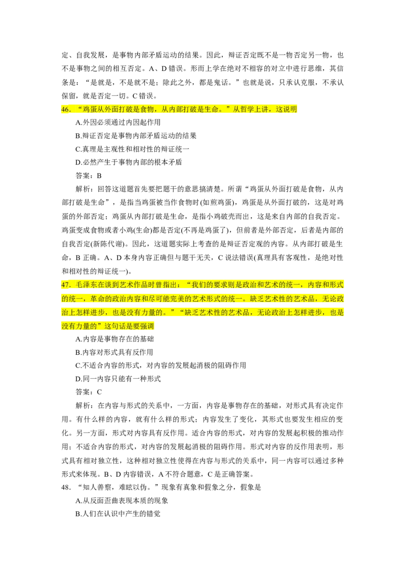 25肖1000题word版本-马原部分（核心题标黄有答案）_2026考公资料_（49）政治理论合集_政治理论合集_2025考研政治_03.肖秀荣_01.韩雪_03.冲刺押题_00.课件汇总