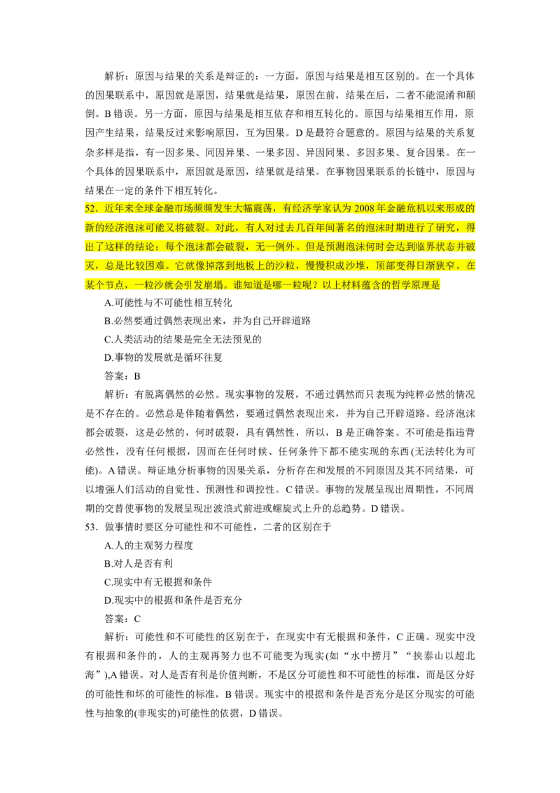 25肖1000题word版本-马原部分（核心题标黄有答案）_2026考公资料_（49）政治理论合集_政治理论合集_2025考研政治_03.肖秀荣_01.韩雪_03.冲刺押题_00.课件汇总