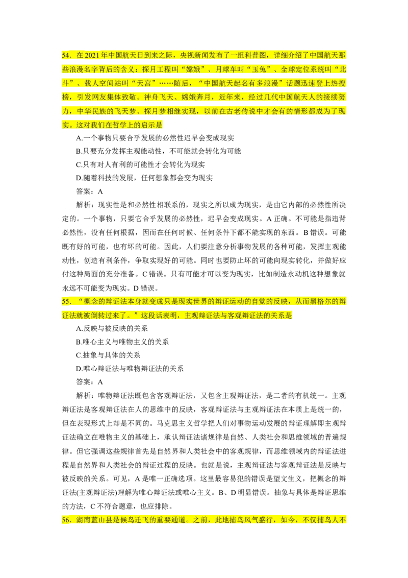 25肖1000题word版本-马原部分（核心题标黄有答案）_2026考公资料_（49）政治理论合集_政治理论合集_2025考研政治_03.肖秀荣_01.韩雪_03.冲刺押题_00.课件汇总