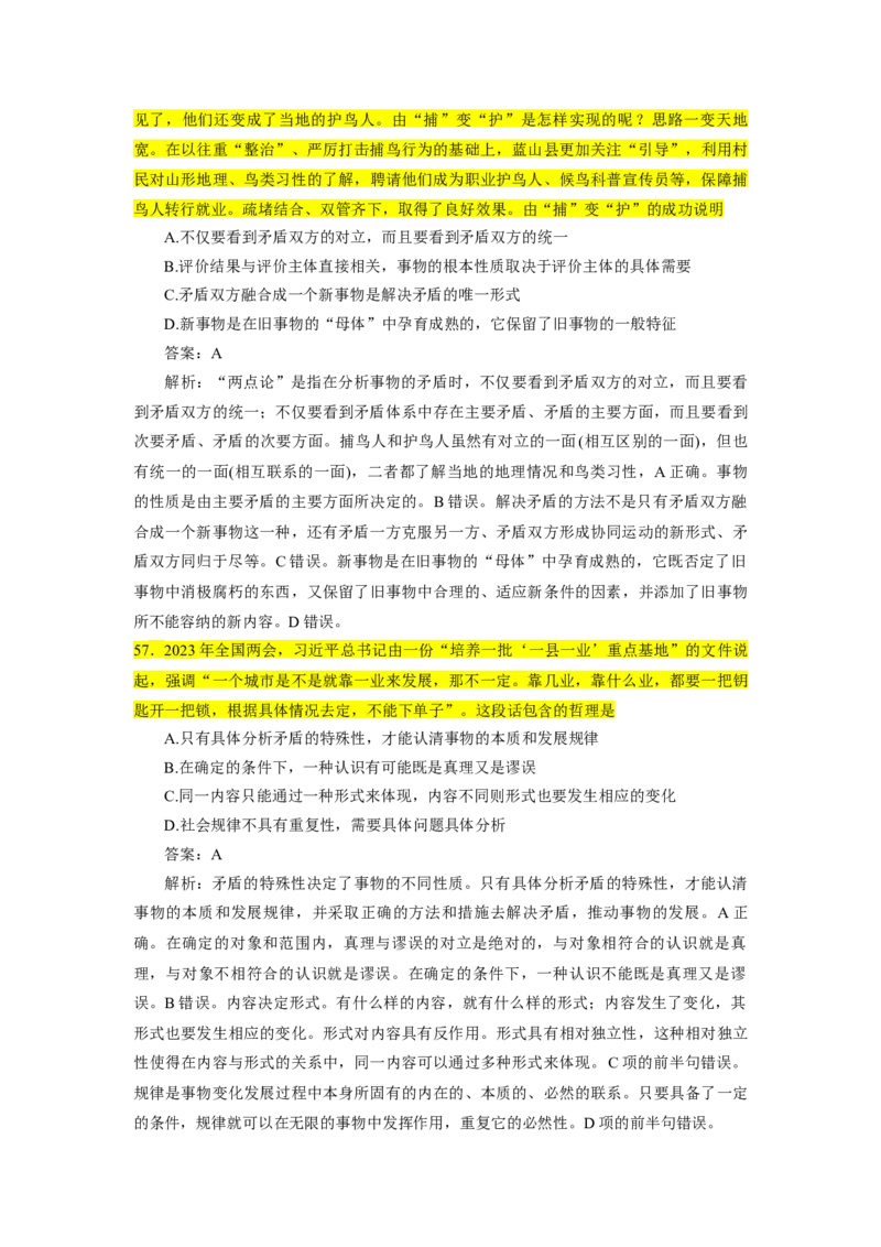 25肖1000题word版本-马原部分（核心题标黄有答案）_2026考公资料_（49）政治理论合集_政治理论合集_2025考研政治_03.肖秀荣_01.韩雪_03.冲刺押题_00.课件汇总