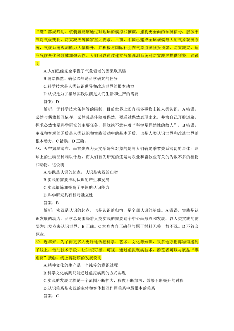 25肖1000题word版本-马原部分（核心题标黄有答案）_2026考公资料_（49）政治理论合集_政治理论合集_2025考研政治_03.肖秀荣_01.韩雪_03.冲刺押题_00.课件汇总