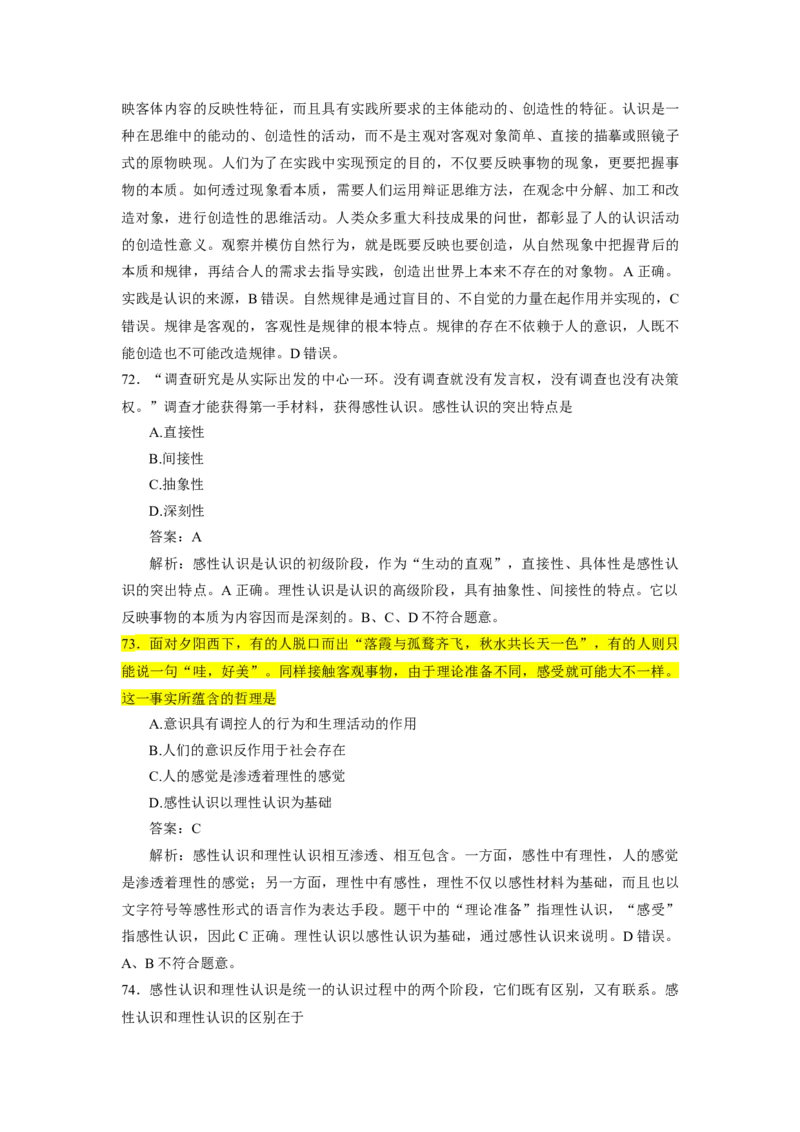 25肖1000题word版本-马原部分（核心题标黄有答案）_2026考公资料_（49）政治理论合集_政治理论合集_2025考研政治_03.肖秀荣_01.韩雪_03.冲刺押题_00.课件汇总