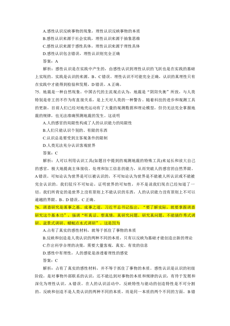 25肖1000题word版本-马原部分（核心题标黄有答案）_2026考公资料_（49）政治理论合集_政治理论合集_2025考研政治_03.肖秀荣_01.韩雪_03.冲刺押题_00.课件汇总