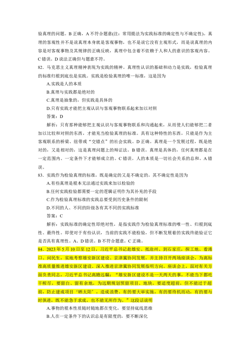 25肖1000题word版本-马原部分（核心题标黄有答案）_2026考公资料_（49）政治理论合集_政治理论合集_2025考研政治_03.肖秀荣_01.韩雪_03.冲刺押题_00.课件汇总
