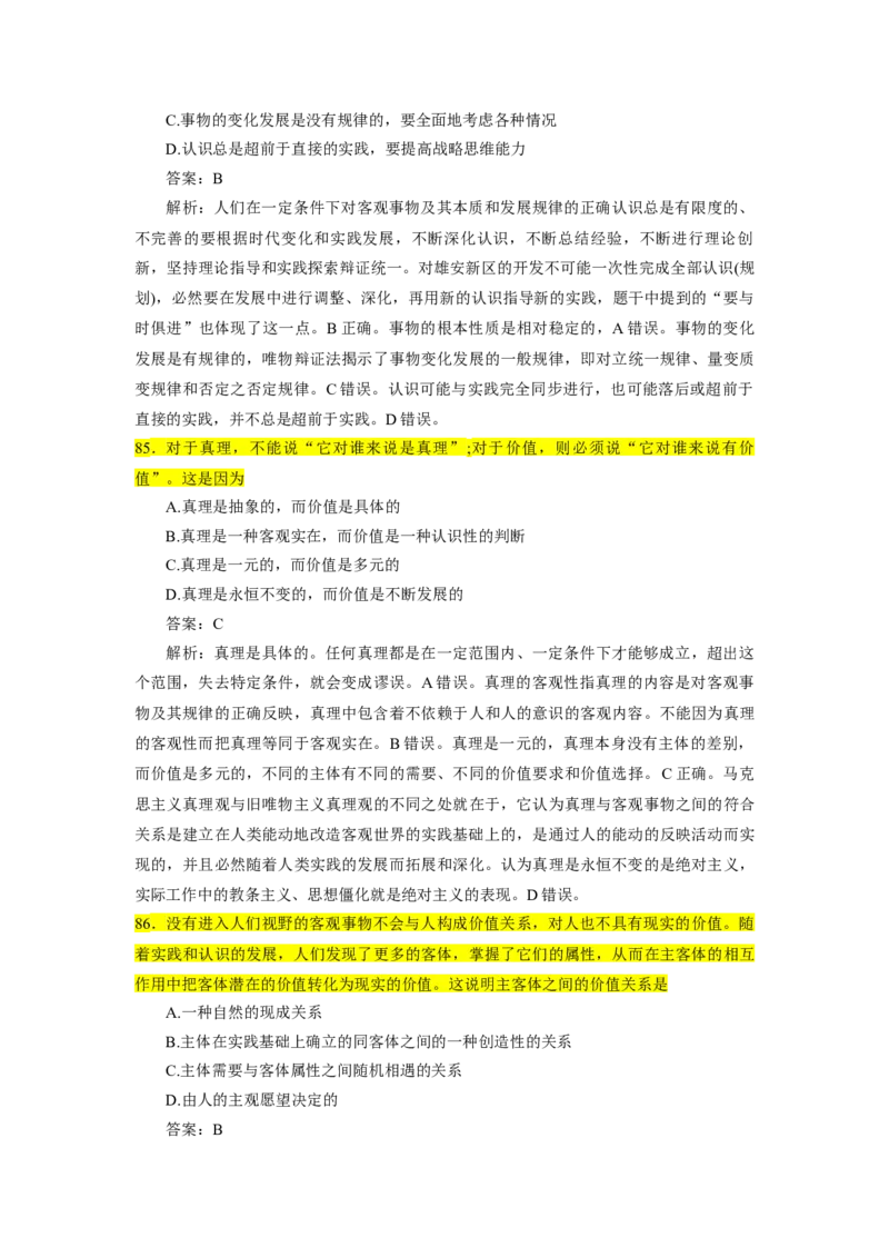 25肖1000题word版本-马原部分（核心题标黄有答案）_2026考公资料_（49）政治理论合集_政治理论合集_2025考研政治_03.肖秀荣_01.韩雪_03.冲刺押题_00.课件汇总