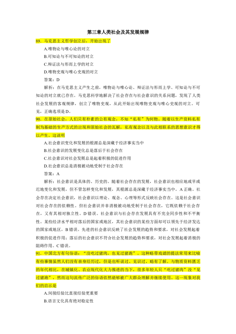 25肖1000题word版本-马原部分（核心题标黄有答案）_2026考公资料_（49）政治理论合集_政治理论合集_2025考研政治_03.肖秀荣_01.韩雪_03.冲刺押题_00.课件汇总