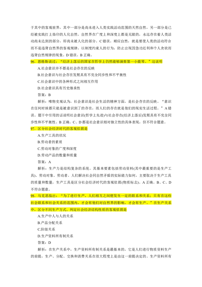 25肖1000题word版本-马原部分（核心题标黄有答案）_2026考公资料_（49）政治理论合集_政治理论合集_2025考研政治_03.肖秀荣_01.韩雪_03.冲刺押题_00.课件汇总