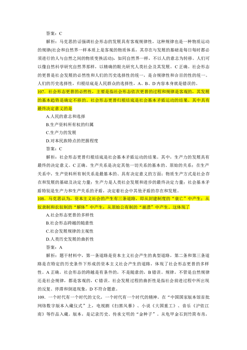 25肖1000题word版本-马原部分（核心题标黄有答案）_2026考公资料_（49）政治理论合集_政治理论合集_2025考研政治_03.肖秀荣_01.韩雪_03.冲刺押题_00.课件汇总