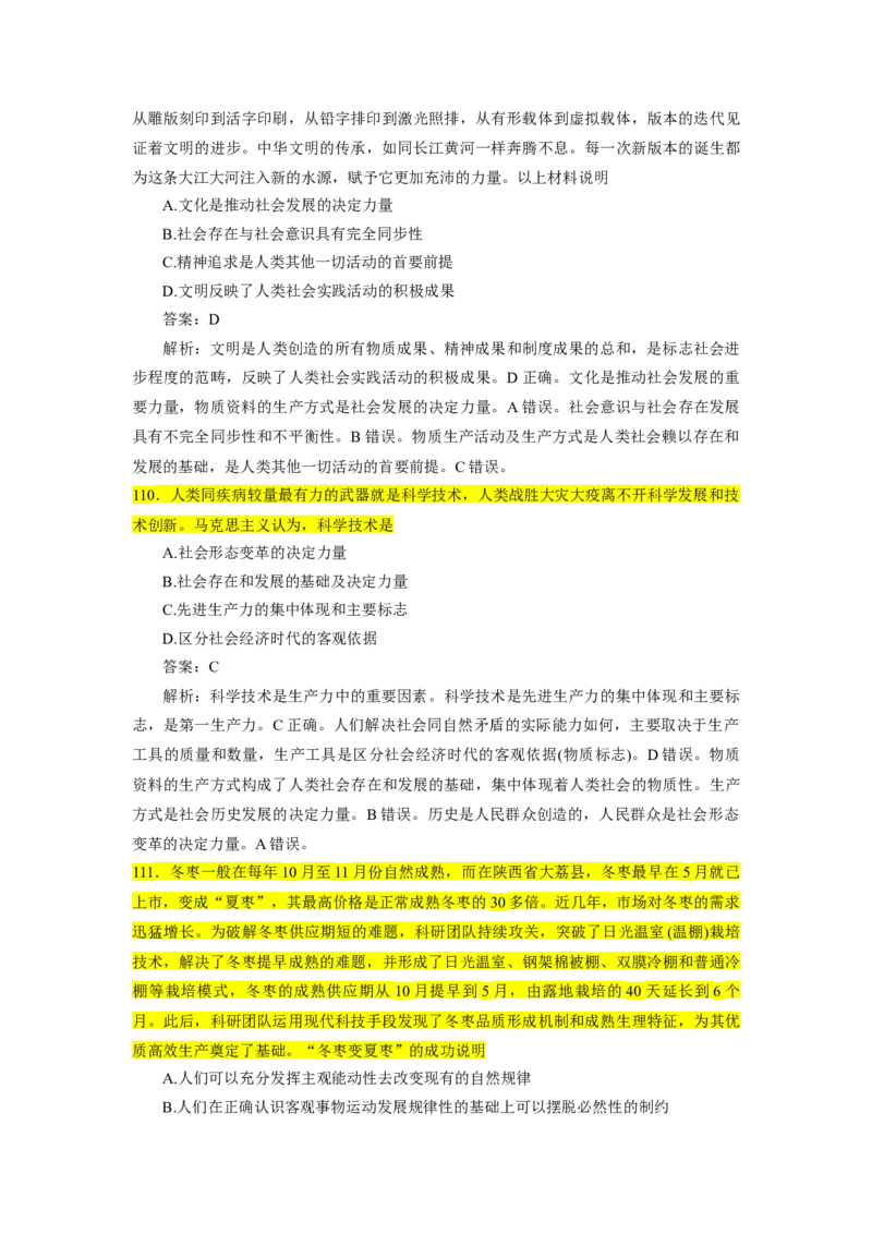 25肖1000题word版本-马原部分（核心题标黄有答案）_2026考公资料_（49）政治理论合集_政治理论合集_2025考研政治_03.肖秀荣_01.韩雪_03.冲刺押题_00.课件汇总
