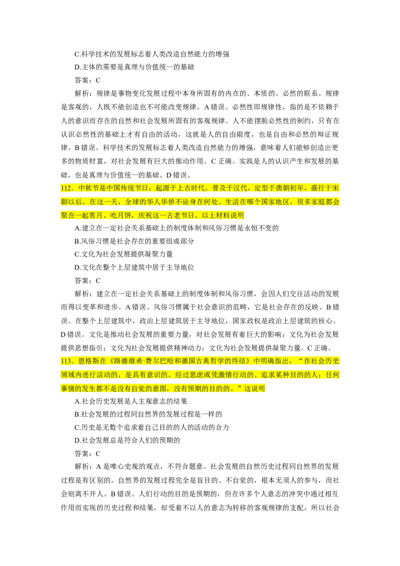 25肖1000题word版本-马原部分（核心题标黄有答案）_2026考公资料_（49）政治理论合集_政治理论合集_2025考研政治_03.肖秀荣_01.韩雪_03.冲刺押题_00.课件汇总