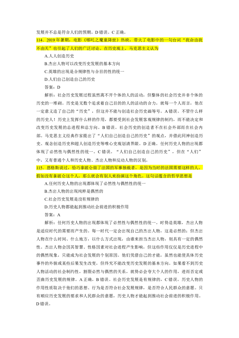 25肖1000题word版本-马原部分（核心题标黄有答案）_2026考公资料_（49）政治理论合集_政治理论合集_2025考研政治_03.肖秀荣_01.韩雪_03.冲刺押题_00.课件汇总