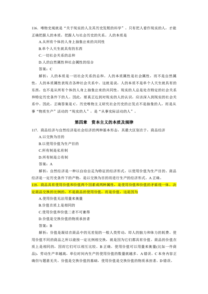 25肖1000题word版本-马原部分（核心题标黄有答案）_2026考公资料_（49）政治理论合集_政治理论合集_2025考研政治_03.肖秀荣_01.韩雪_03.冲刺押题_00.课件汇总