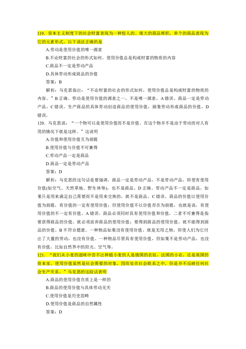 25肖1000题word版本-马原部分（核心题标黄有答案）_2026考公资料_（49）政治理论合集_政治理论合集_2025考研政治_03.肖秀荣_01.韩雪_03.冲刺押题_00.课件汇总