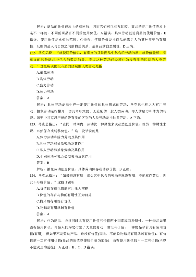 25肖1000题word版本-马原部分（核心题标黄有答案）_2026考公资料_（49）政治理论合集_政治理论合集_2025考研政治_03.肖秀荣_01.韩雪_03.冲刺押题_00.课件汇总