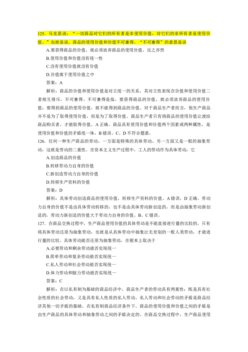 25肖1000题word版本-马原部分（核心题标黄有答案）_2026考公资料_（49）政治理论合集_政治理论合集_2025考研政治_03.肖秀荣_01.韩雪_03.冲刺押题_00.课件汇总