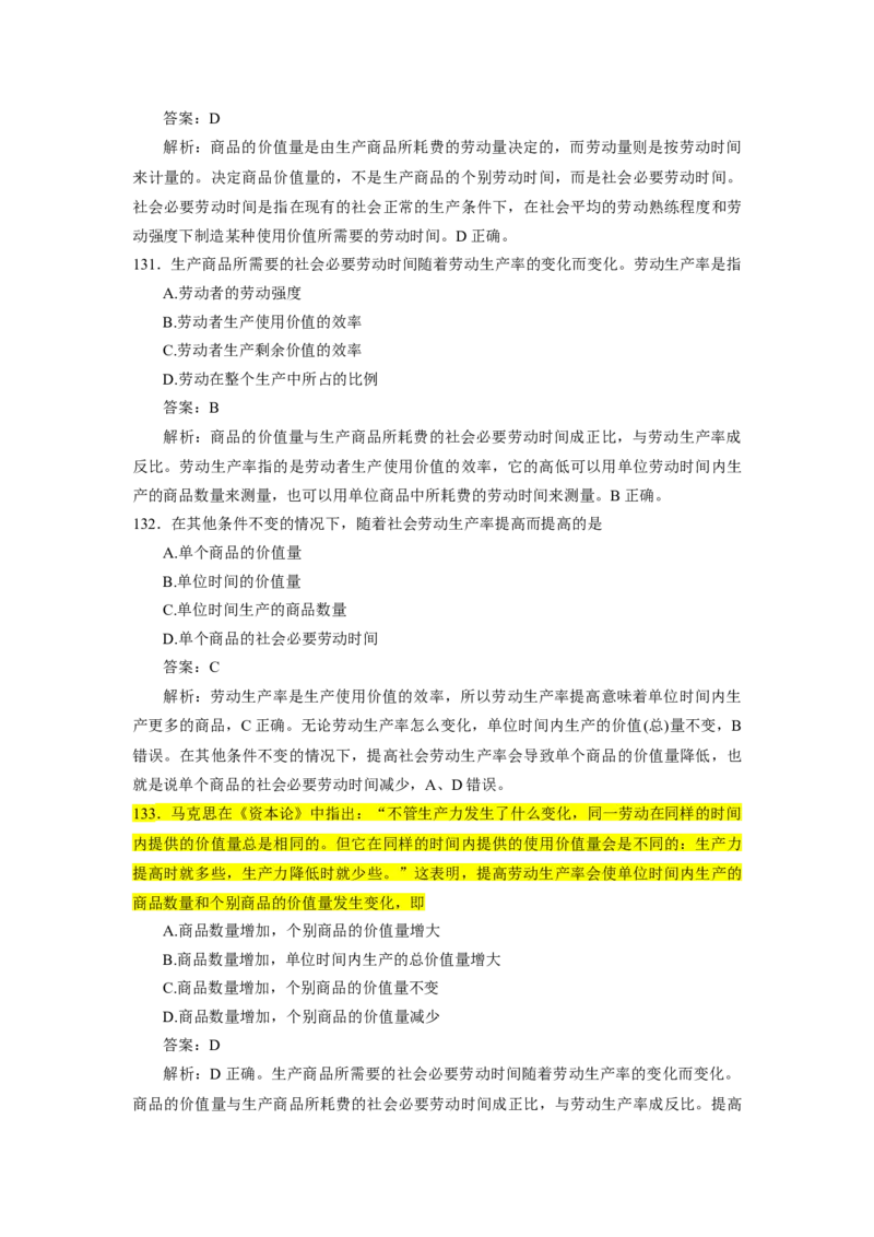 25肖1000题word版本-马原部分（核心题标黄有答案）_2026考公资料_（49）政治理论合集_政治理论合集_2025考研政治_03.肖秀荣_01.韩雪_03.冲刺押题_00.课件汇总
