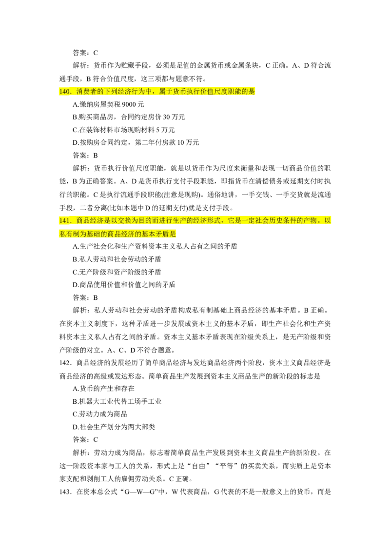 25肖1000题word版本-马原部分（核心题标黄有答案）_2026考公资料_（49）政治理论合集_政治理论合集_2025考研政治_03.肖秀荣_01.韩雪_03.冲刺押题_00.课件汇总