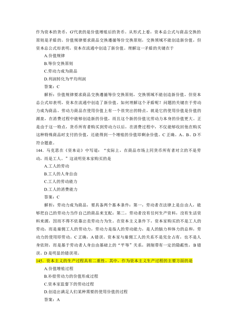 25肖1000题word版本-马原部分（核心题标黄有答案）_2026考公资料_（49）政治理论合集_政治理论合集_2025考研政治_03.肖秀荣_01.韩雪_03.冲刺押题_00.课件汇总