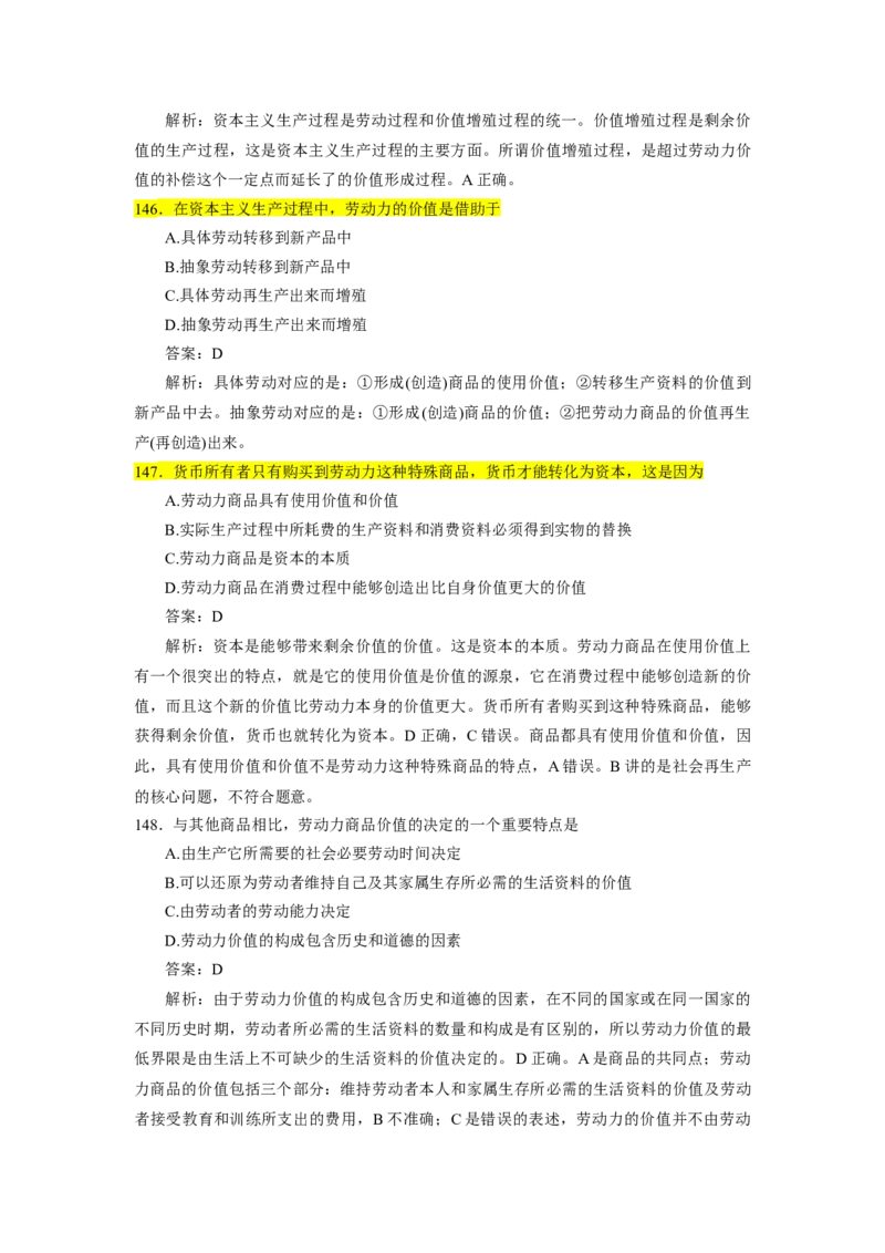 25肖1000题word版本-马原部分（核心题标黄有答案）_2026考公资料_（49）政治理论合集_政治理论合集_2025考研政治_03.肖秀荣_01.韩雪_03.冲刺押题_00.课件汇总