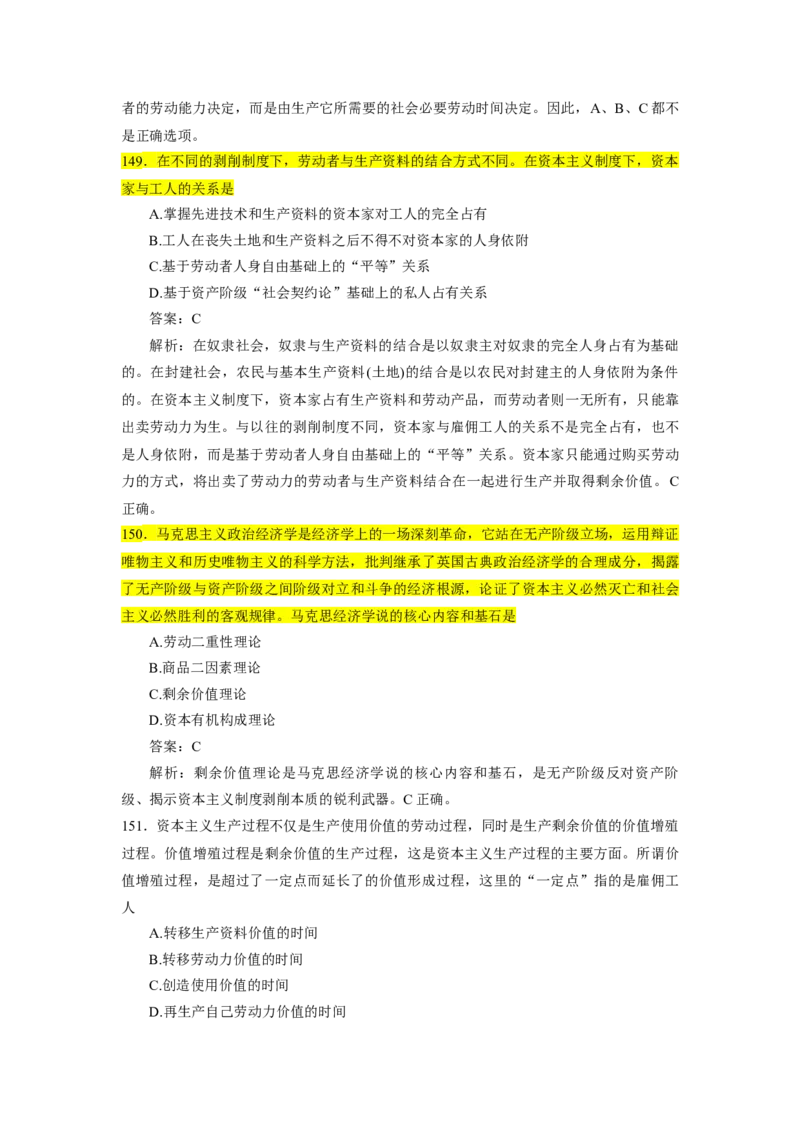 25肖1000题word版本-马原部分（核心题标黄有答案）_2026考公资料_（49）政治理论合集_政治理论合集_2025考研政治_03.肖秀荣_01.韩雪_03.冲刺押题_00.课件汇总