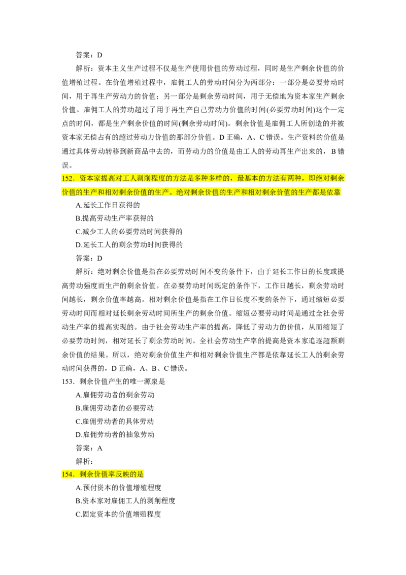 25肖1000题word版本-马原部分（核心题标黄有答案）_2026考公资料_（49）政治理论合集_政治理论合集_2025考研政治_03.肖秀荣_01.韩雪_03.冲刺押题_00.课件汇总