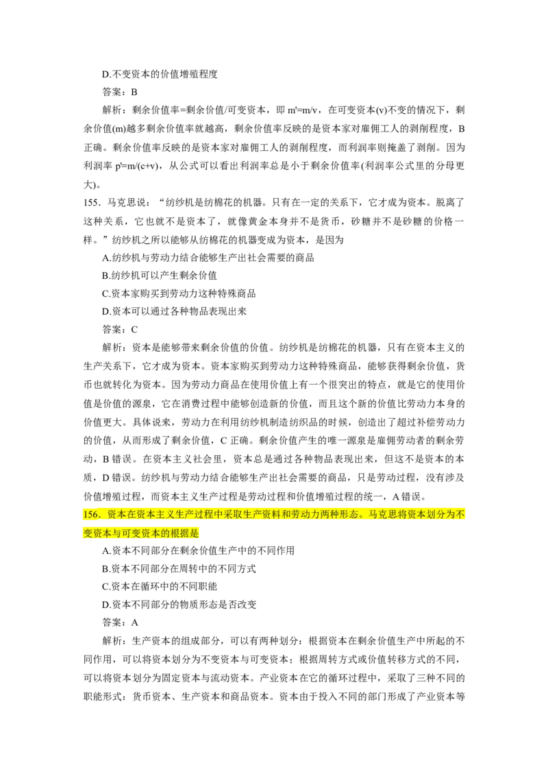 25肖1000题word版本-马原部分（核心题标黄有答案）_2026考公资料_（49）政治理论合集_政治理论合集_2025考研政治_03.肖秀荣_01.韩雪_03.冲刺押题_00.课件汇总