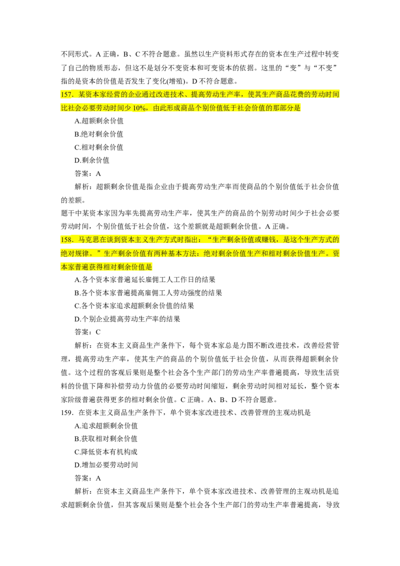 25肖1000题word版本-马原部分（核心题标黄有答案）_2026考公资料_（49）政治理论合集_政治理论合集_2025考研政治_03.肖秀荣_01.韩雪_03.冲刺押题_00.课件汇总