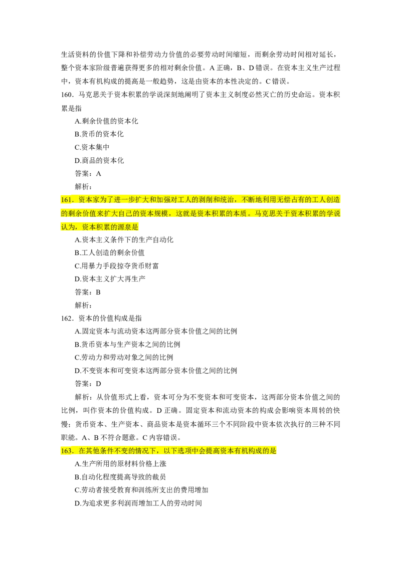 25肖1000题word版本-马原部分（核心题标黄有答案）_2026考公资料_（49）政治理论合集_政治理论合集_2025考研政治_03.肖秀荣_01.韩雪_03.冲刺押题_00.课件汇总