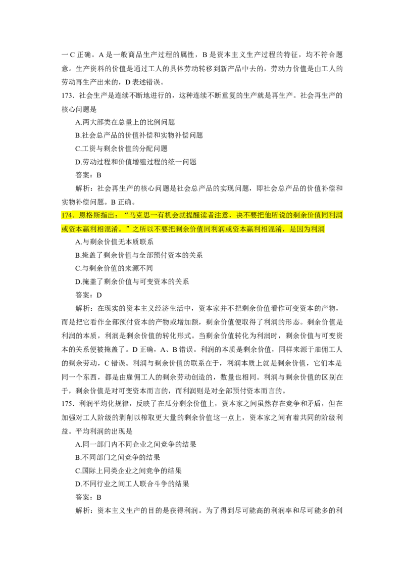 25肖1000题word版本-马原部分（核心题标黄有答案）_2026考公资料_（49）政治理论合集_政治理论合集_2025考研政治_03.肖秀荣_01.韩雪_03.冲刺押题_00.课件汇总
