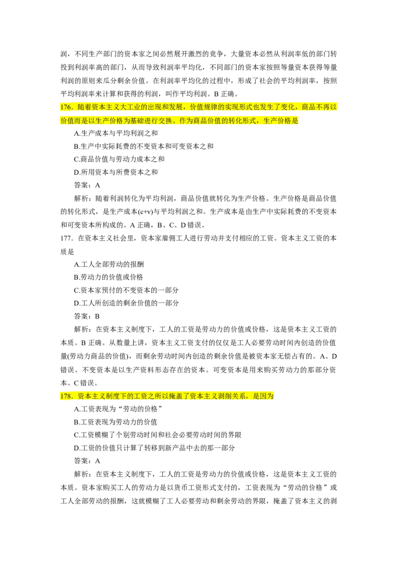 25肖1000题word版本-马原部分（核心题标黄有答案）_2026考公资料_（49）政治理论合集_政治理论合集_2025考研政治_03.肖秀荣_01.韩雪_03.冲刺押题_00.课件汇总