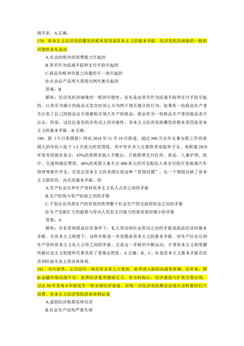 25肖1000题word版本-马原部分（核心题标黄有答案）_2026考公资料_（49）政治理论合集_政治理论合集_2025考研政治_03.肖秀荣_01.韩雪_03.冲刺押题_00.课件汇总