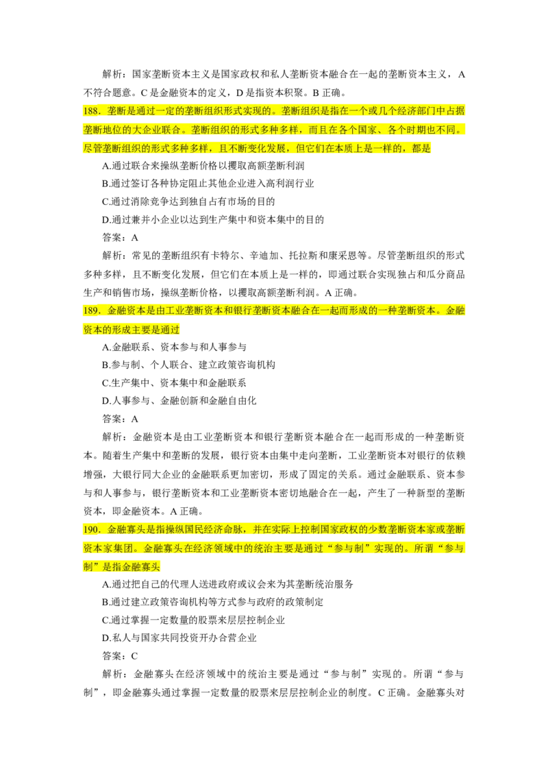 25肖1000题word版本-马原部分（核心题标黄有答案）_2026考公资料_（49）政治理论合集_政治理论合集_2025考研政治_03.肖秀荣_01.韩雪_03.冲刺押题_00.课件汇总