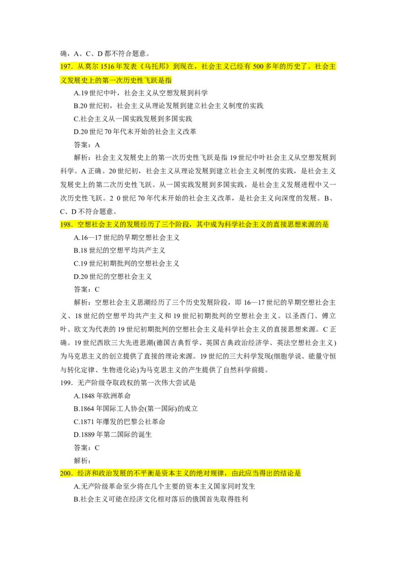 25肖1000题word版本-马原部分（核心题标黄有答案）_2026考公资料_（49）政治理论合集_政治理论合集_2025考研政治_03.肖秀荣_01.韩雪_03.冲刺押题_00.课件汇总