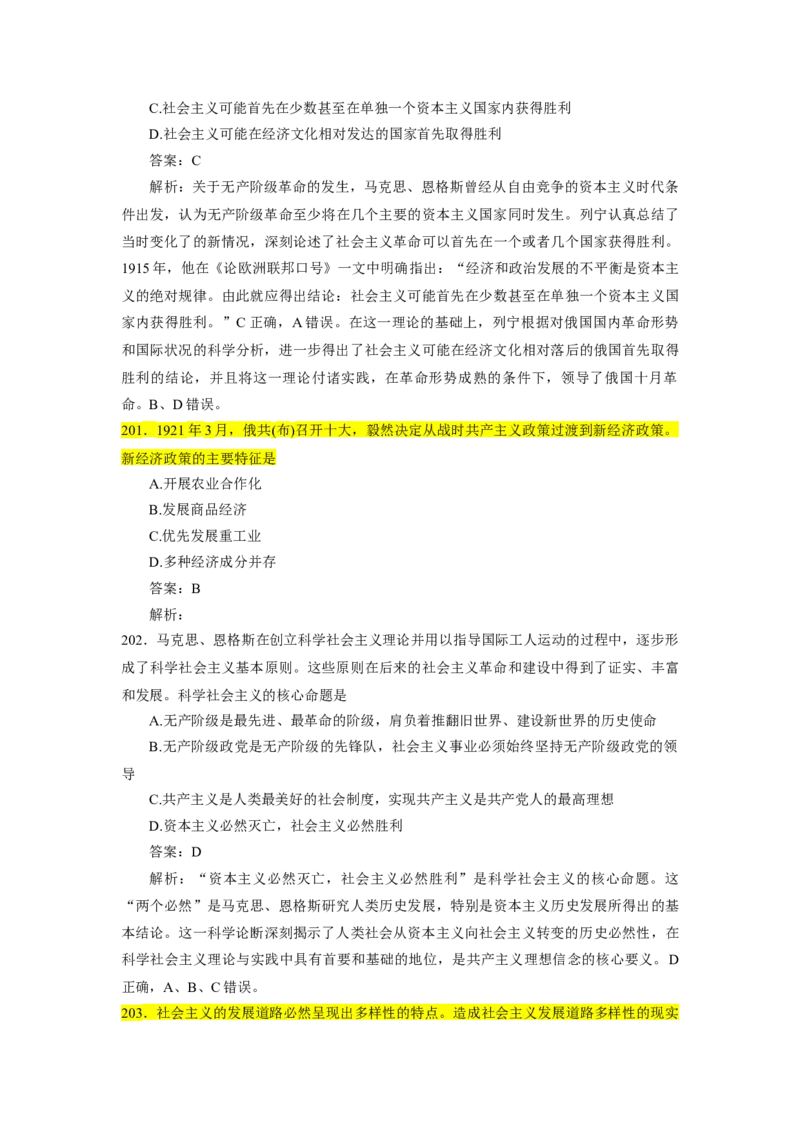 25肖1000题word版本-马原部分（核心题标黄有答案）_2026考公资料_（49）政治理论合集_政治理论合集_2025考研政治_03.肖秀荣_01.韩雪_03.冲刺押题_00.课件汇总