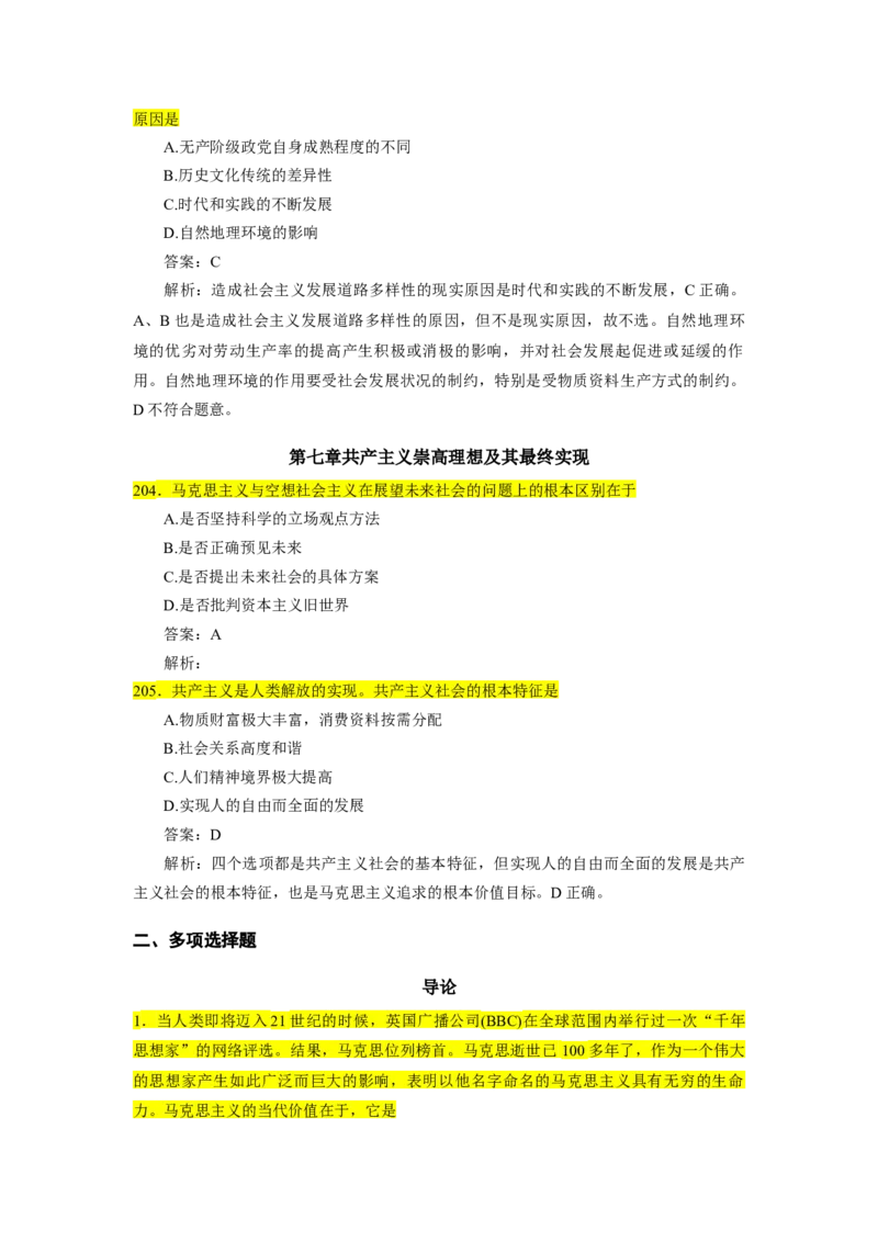 25肖1000题word版本-马原部分（核心题标黄有答案）_2026考公资料_（49）政治理论合集_政治理论合集_2025考研政治_03.肖秀荣_01.韩雪_03.冲刺押题_00.课件汇总