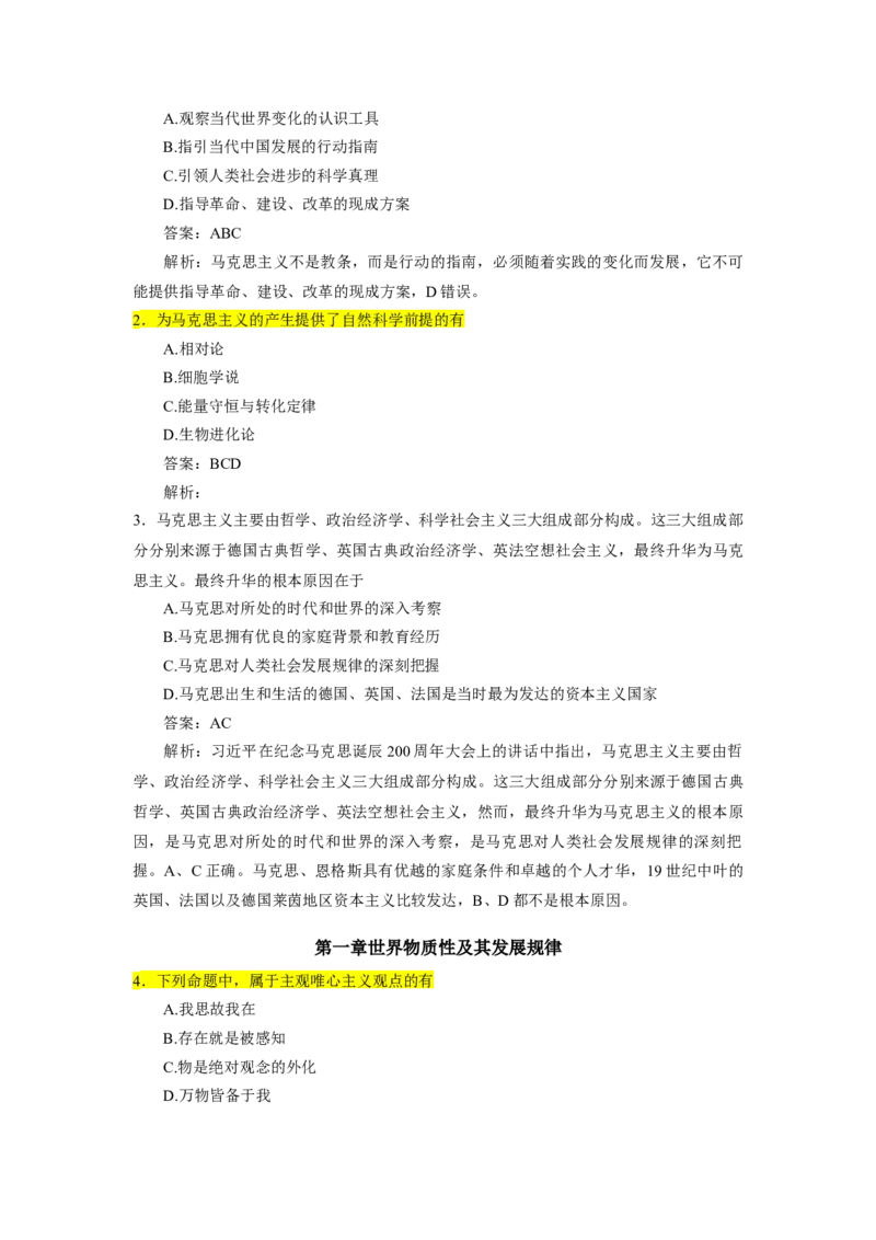 25肖1000题word版本-马原部分（核心题标黄有答案）_2026考公资料_（49）政治理论合集_政治理论合集_2025考研政治_03.肖秀荣_01.韩雪_03.冲刺押题_00.课件汇总