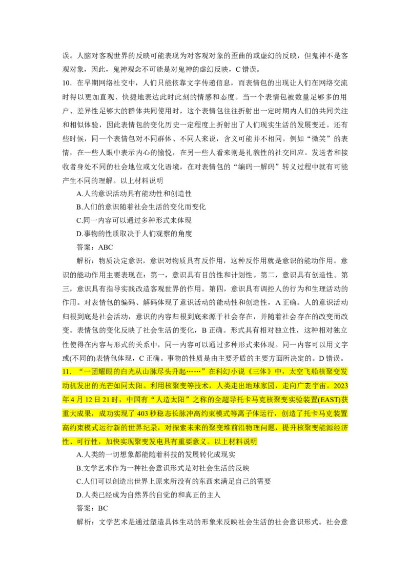 25肖1000题word版本-马原部分（核心题标黄有答案）_2026考公资料_（49）政治理论合集_政治理论合集_2025考研政治_03.肖秀荣_01.韩雪_03.冲刺押题_00.课件汇总