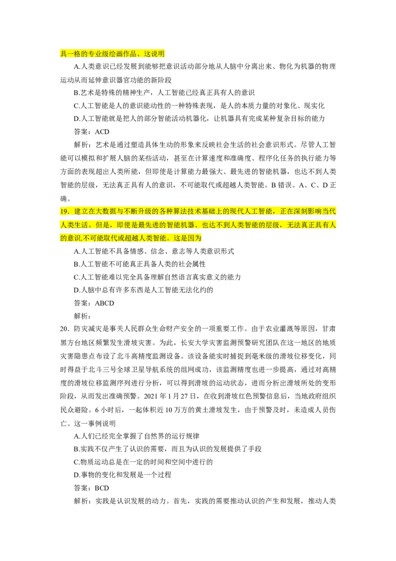 25肖1000题word版本-马原部分（核心题标黄有答案）_2026考公资料_（49）政治理论合集_政治理论合集_2025考研政治_03.肖秀荣_01.韩雪_03.冲刺押题_00.课件汇总
