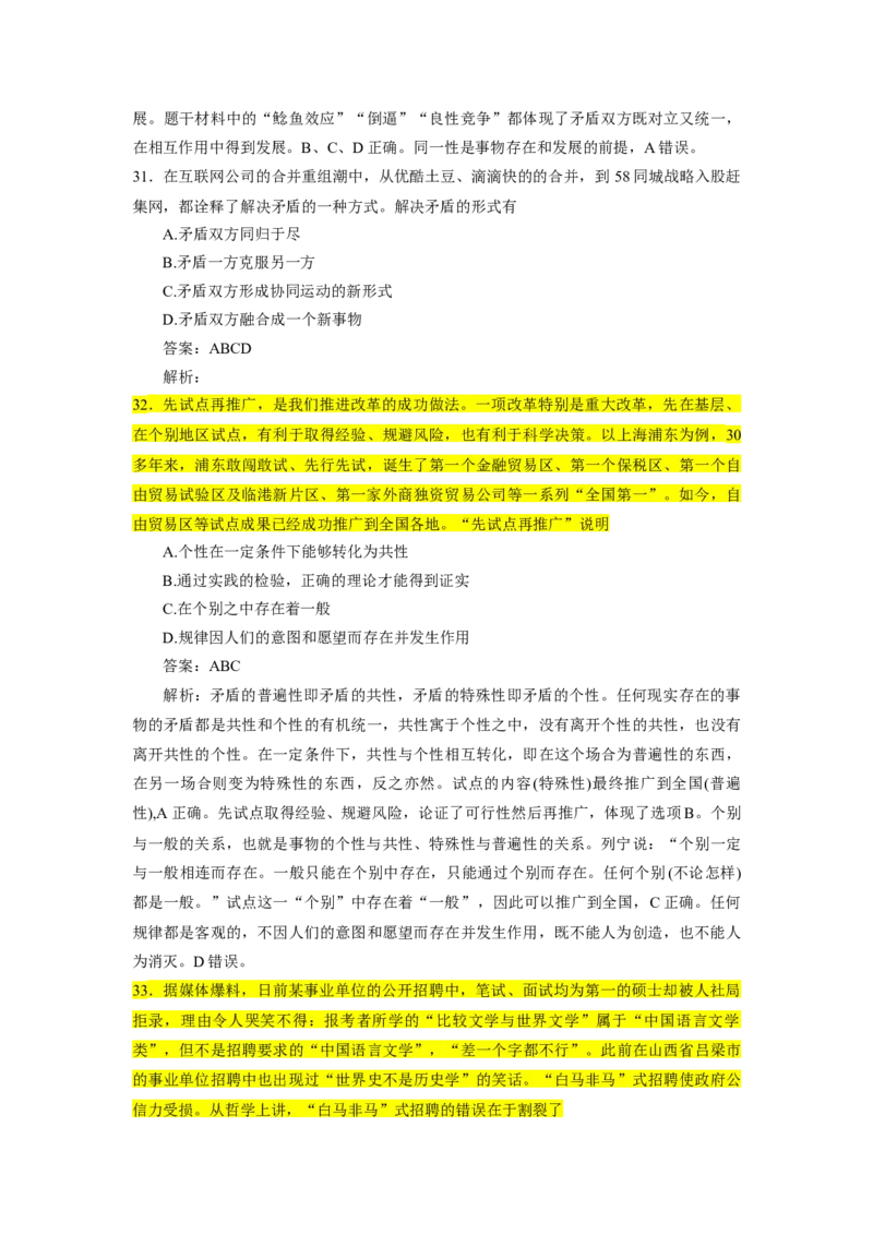 25肖1000题word版本-马原部分（核心题标黄有答案）_2026考公资料_（49）政治理论合集_政治理论合集_2025考研政治_03.肖秀荣_01.韩雪_03.冲刺押题_00.课件汇总