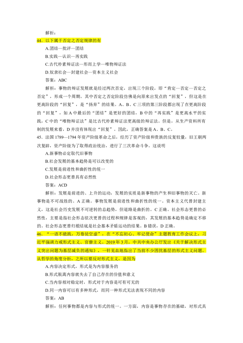 25肖1000题word版本-马原部分（核心题标黄有答案）_2026考公资料_（49）政治理论合集_政治理论合集_2025考研政治_03.肖秀荣_01.韩雪_03.冲刺押题_00.课件汇总