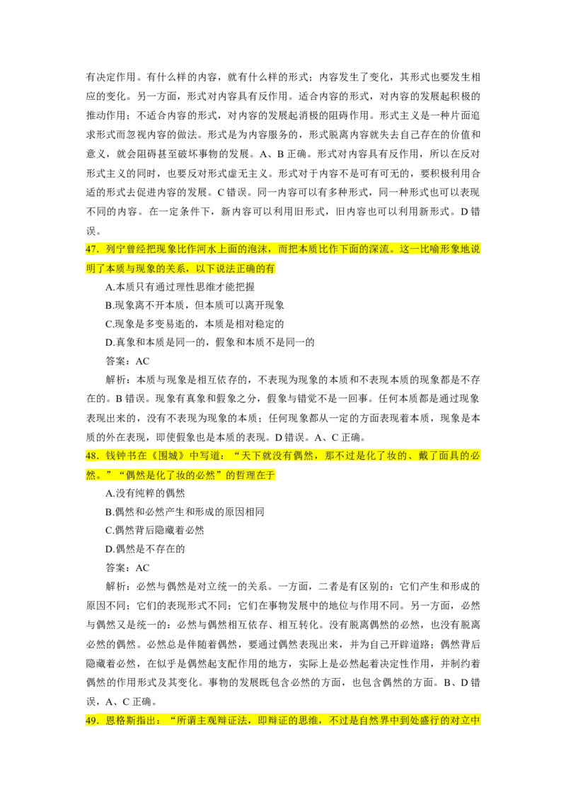 25肖1000题word版本-马原部分（核心题标黄有答案）_2026考公资料_（49）政治理论合集_政治理论合集_2025考研政治_03.肖秀荣_01.韩雪_03.冲刺押题_00.课件汇总