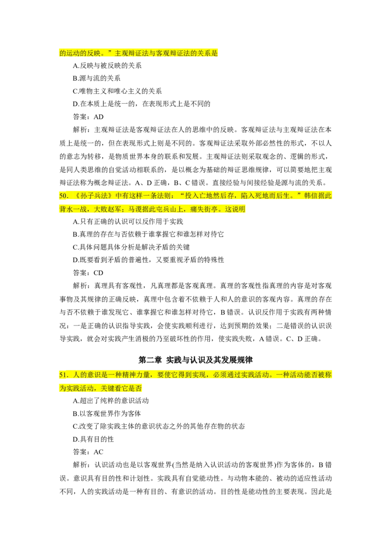 25肖1000题word版本-马原部分（核心题标黄有答案）_2026考公资料_（49）政治理论合集_政治理论合集_2025考研政治_03.肖秀荣_01.韩雪_03.冲刺押题_00.课件汇总