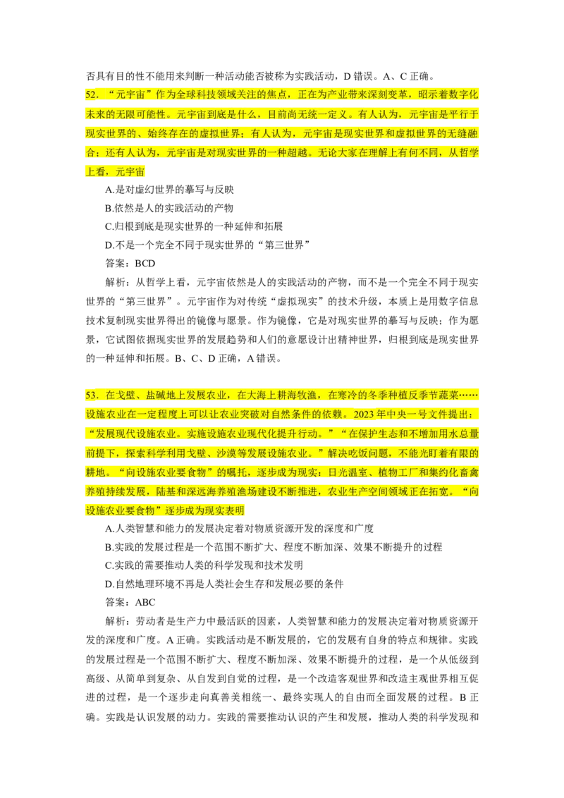 25肖1000题word版本-马原部分（核心题标黄有答案）_2026考公资料_（49）政治理论合集_政治理论合集_2025考研政治_03.肖秀荣_01.韩雪_03.冲刺押题_00.课件汇总