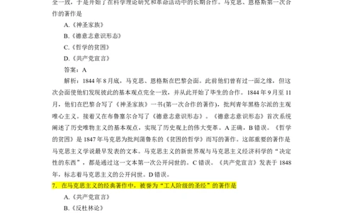 25肖1000题word版本-马原部分（核心题标黄有答案）_2026考公资料_（49）政治理论合集_政治理论合集_2025考研政治_03.肖秀荣_01.韩雪_03.冲刺押题_00.课件汇总