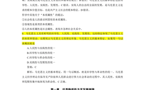 25肖1000题word版本-马原部分（核心题标黄有答案）_2026考公资料_（49）政治理论合集_政治理论合集_2025考研政治_03.肖秀荣_01.韩雪_03.冲刺押题_00.课件汇总