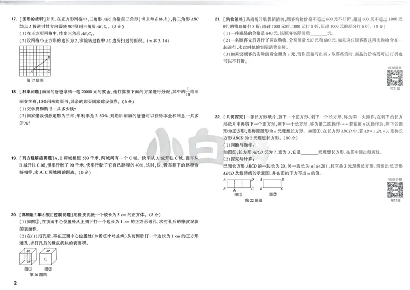 Day22语境讲词汇_2026万唯系列预习复习_2025版《万唯初中预习视频课》789年级上册多版本_2025版万唯初二预习视频课英语人教版上册_视频_Day22_视频讲解