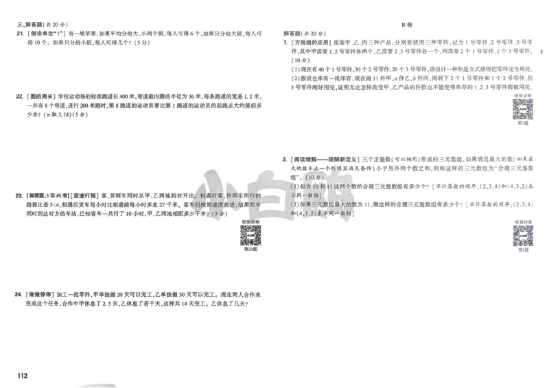 Day22语境讲词汇_2026万唯系列预习复习_2025版《万唯初中预习视频课》789年级上册多版本_2025版万唯初二预习视频课英语人教版上册_视频_Day22_视频讲解