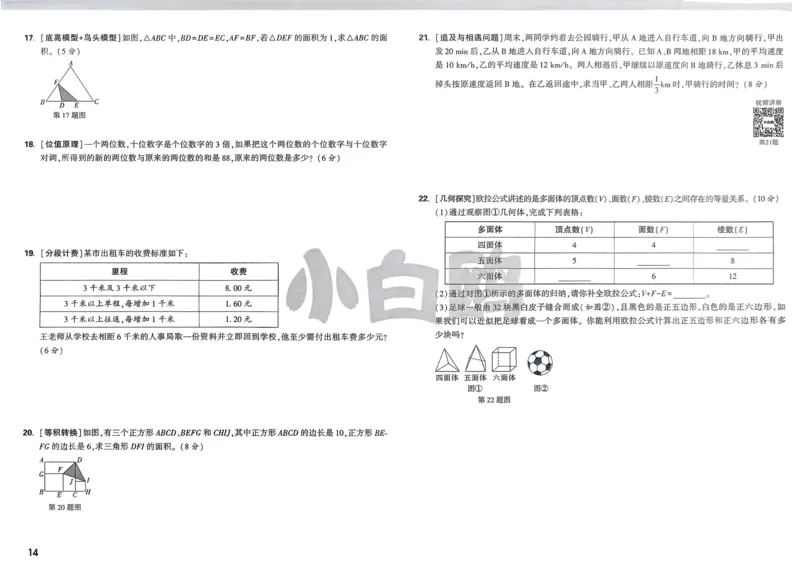 Day22语境讲词汇_2026万唯系列预习复习_2025版《万唯初中预习视频课》789年级上册多版本_2025版万唯初二预习视频课英语人教版上册_视频_Day22_视频讲解