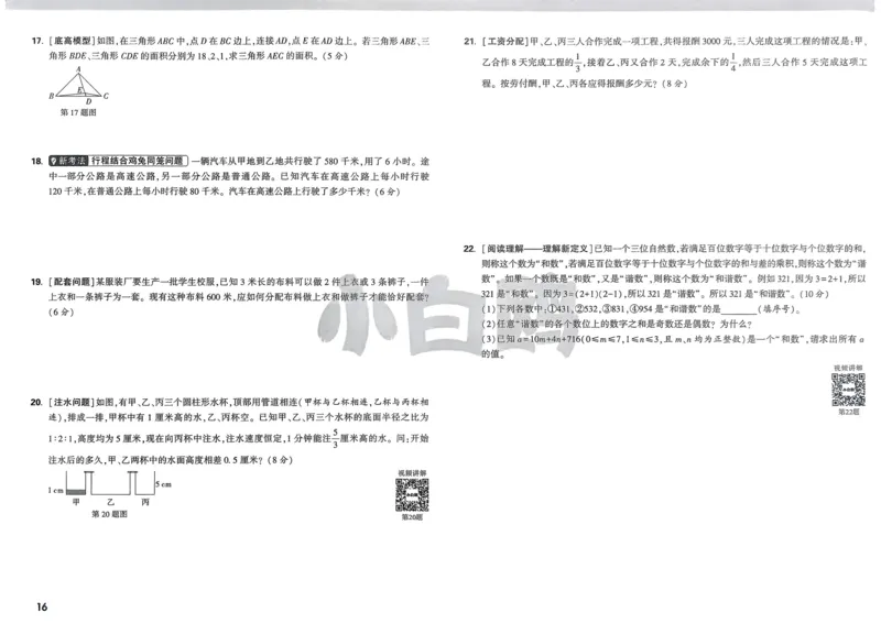 Day22语境讲词汇_2026万唯系列预习复习_2025版《万唯初中预习视频课》789年级上册多版本_2025版万唯初二预习视频课英语人教版上册_视频_Day22_视频讲解