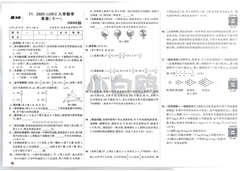 Day22语境讲词汇_2026万唯系列预习复习_2025版《万唯初中预习视频课》789年级上册多版本_2025版万唯初二预习视频课英语人教版上册_视频_Day22_视频讲解
